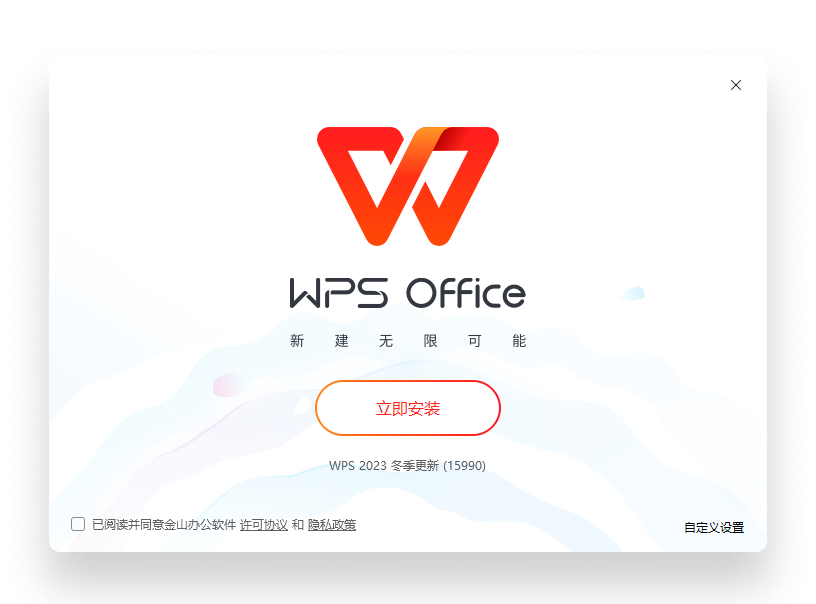 WPS Office免费国产办公软件下载政企办公权威云端加密可视化展示