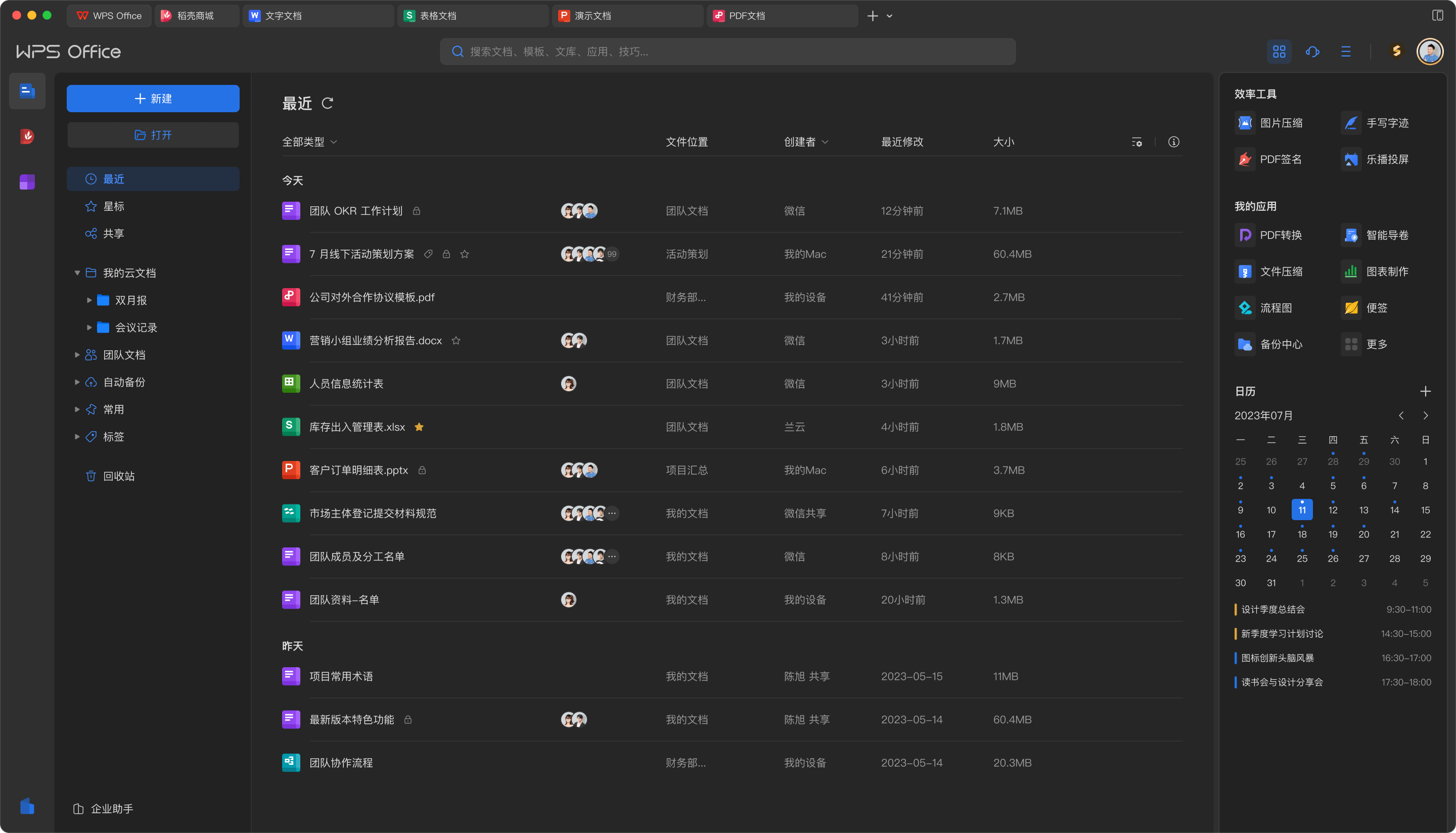 WPS云文档协作实时同步团队协作安全保护政企办公展示