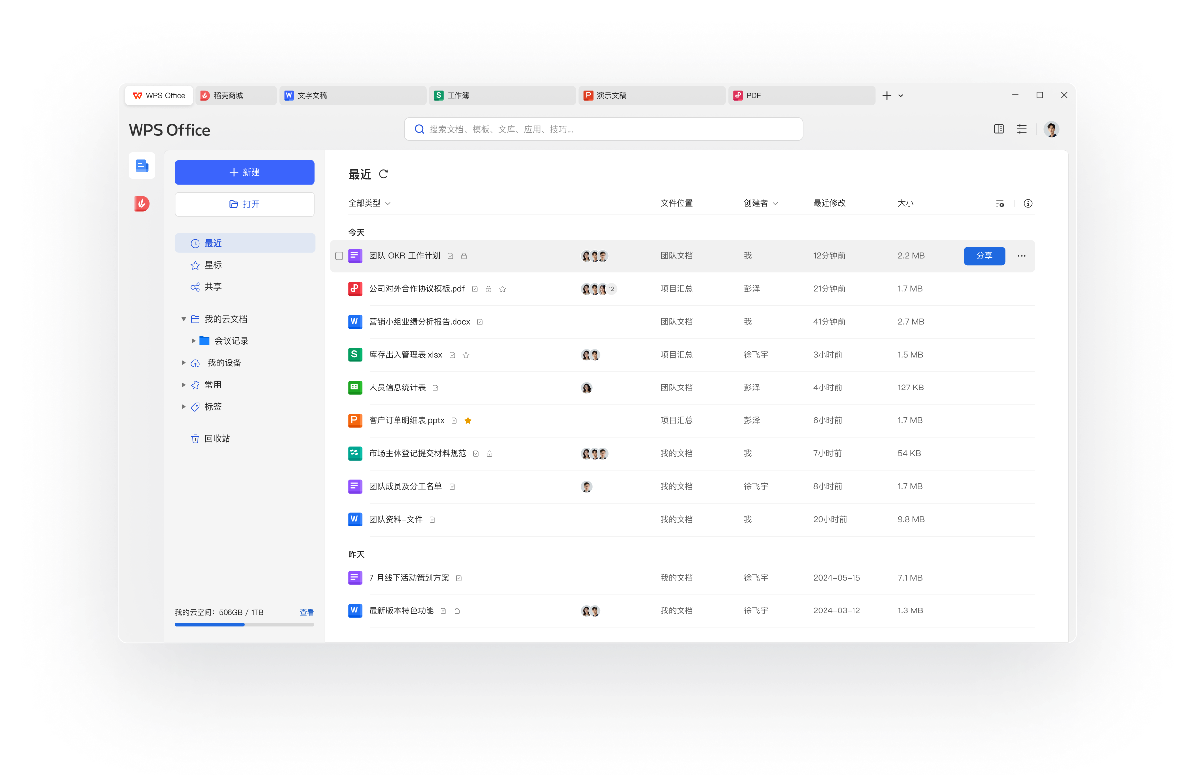 WPS Office AI智能写作表格分析PPT生成政企办公展示