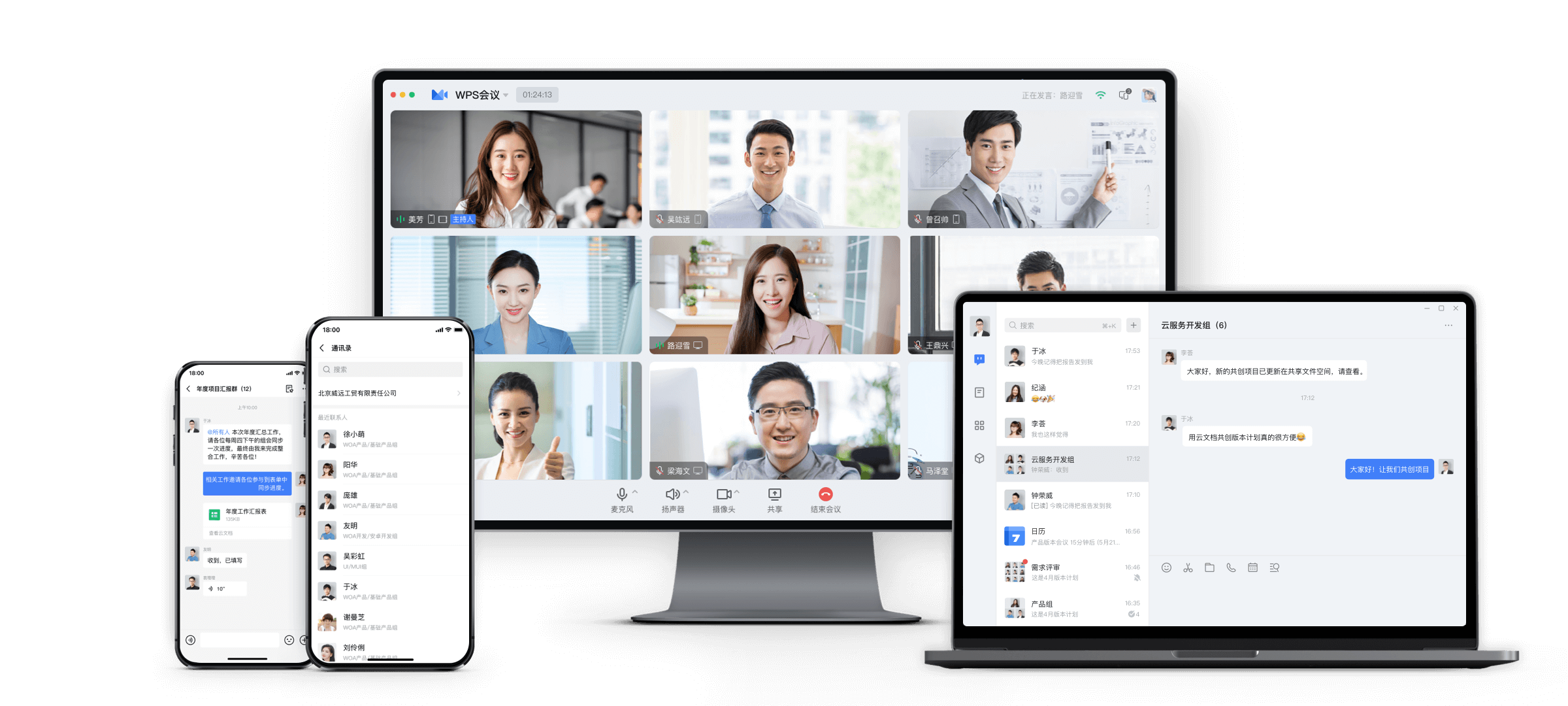 WPS Office企业版会员中心政企办公展示